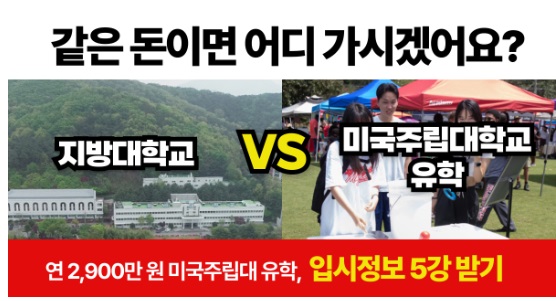 미국주립대학교 특별 입학 프로그램