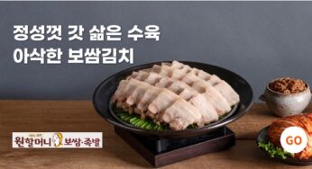 원할머니보쌈 창업 무료 상담 받아보기