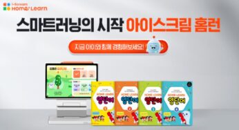 스마트러닝의 시작 아이스크림 홈런 무료체험